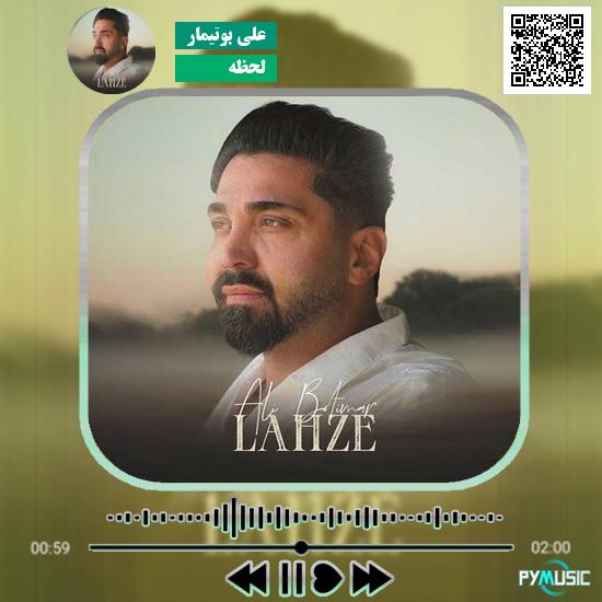 دانلود آهنگ لحظه علی بوتیمار